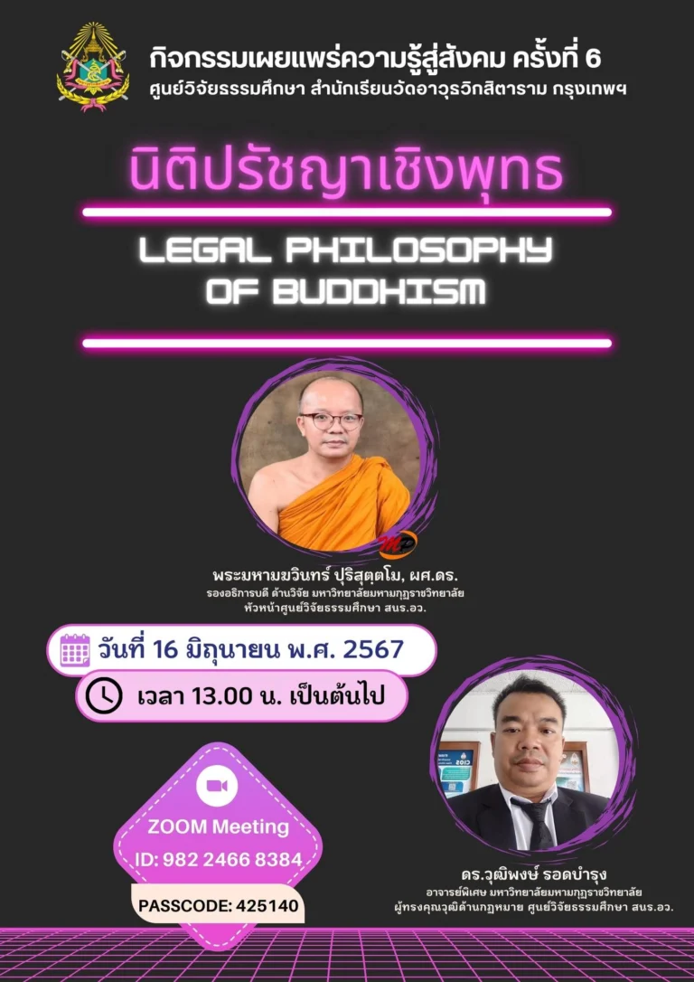 เผยแพร่วิชาการครั้งที่ 6