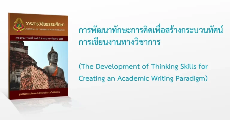 Academic Writing Paradigm