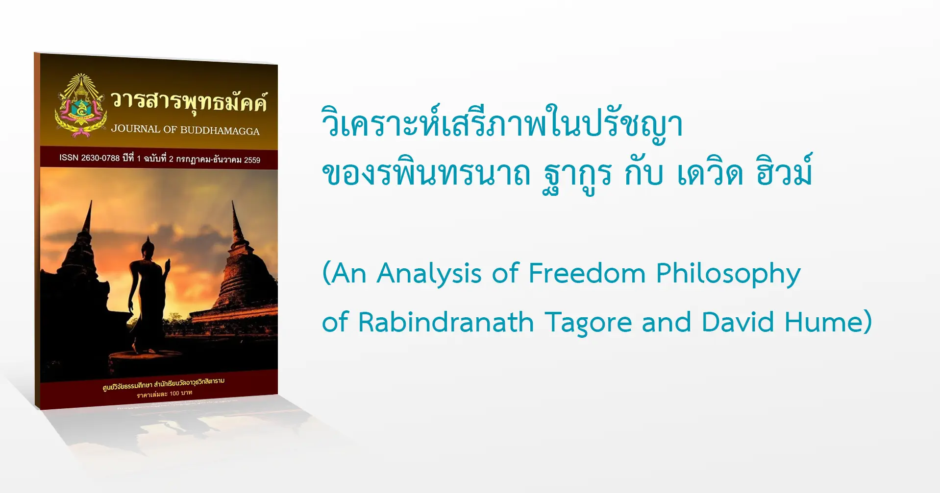 Philosophy of Rabindranath Tagore and David Hume
