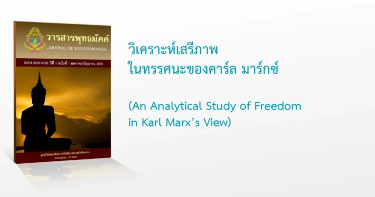 An Analytical Study of Freedom in Karl Marx's View