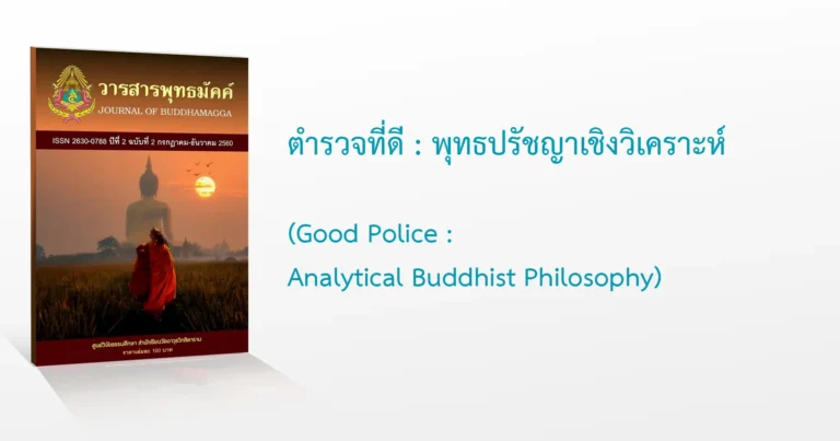Good Police