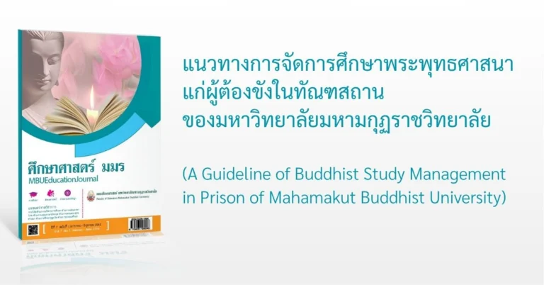 Guideline of Buddhist Study Management