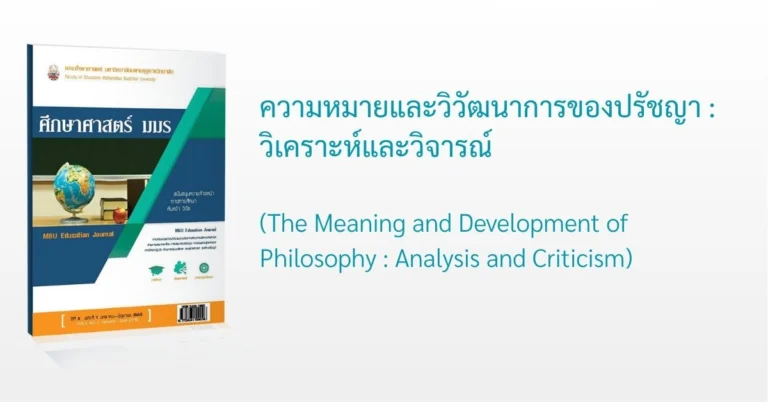 Meaning and Development of Philosophy