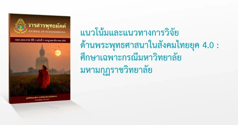 Trends and Paths on Buddhist Research