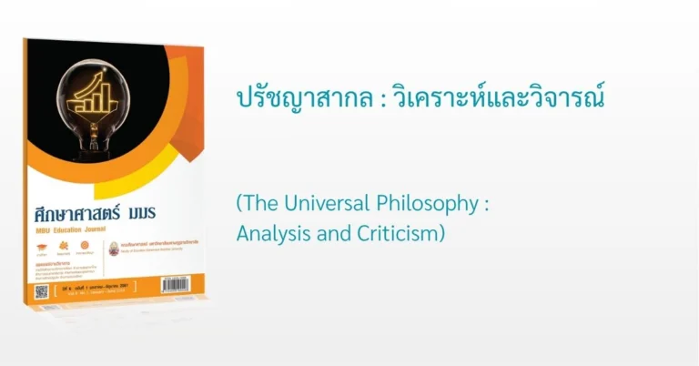 Universal Philosophy : Analysis