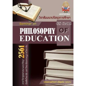 ปกหนังสือสัมมนาวิชาการ