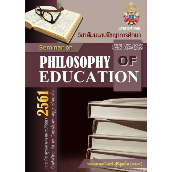 ปกหนังสือสัมมนาวิชาการ