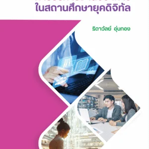 การบริหารงานวิชากาาร