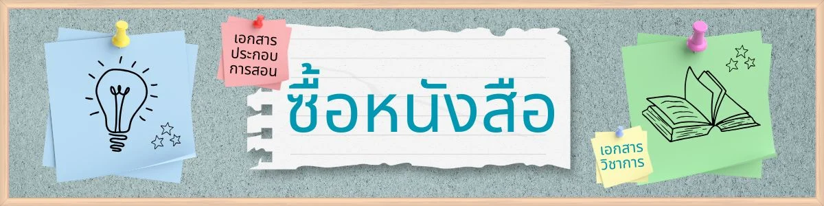 ซื้อหนังสือ