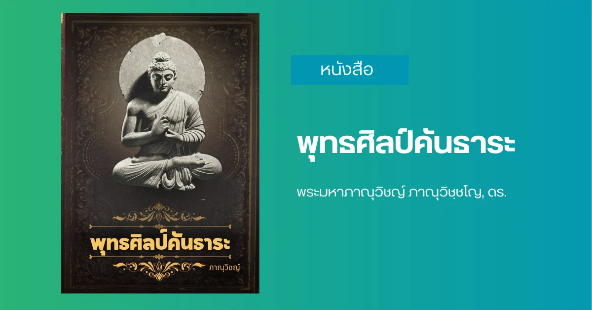 พุทธศิลป์คันธาระ