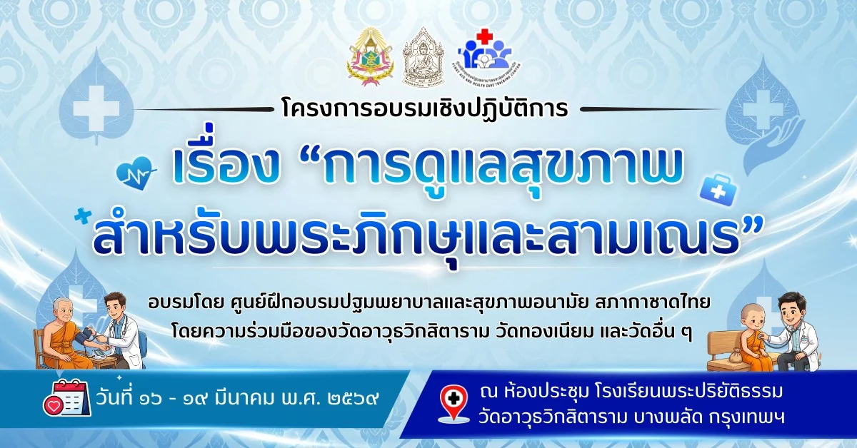 monk-health-workshop