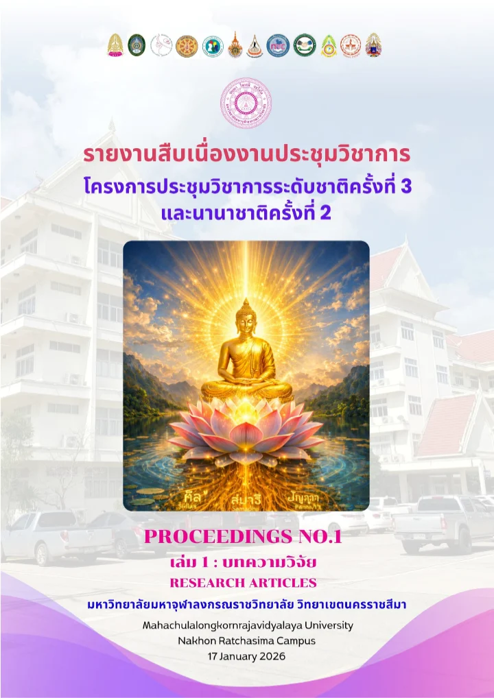 พุทธนวัตกรรมการพัฒนาปัญญาและคุณธรรมที่ยั่งยืน