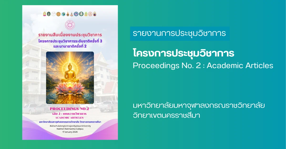 พุทธนวัตกรรมการพัฒนาปัญญาและคุณธรรมที่ยั่งยืน เล่้ม 2