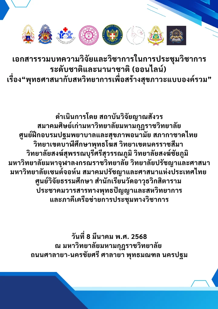 Buddhism and Interdisciplinary Science for Holistic Well-being