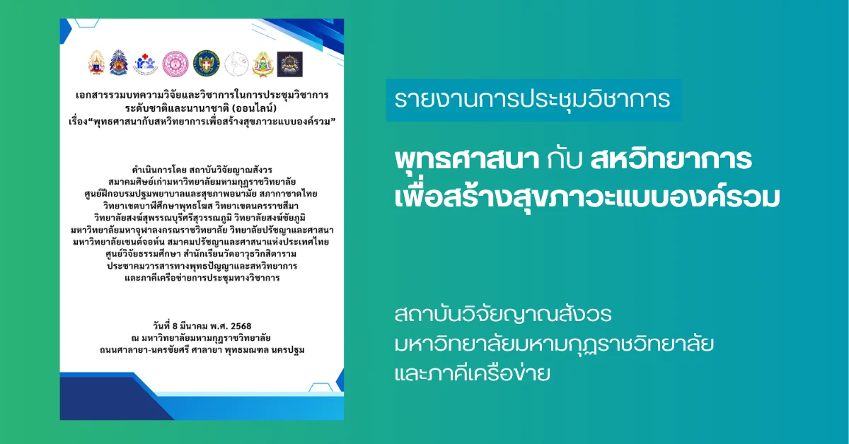 Buddhism and Interdisciplinary Science for Holistic Well-being