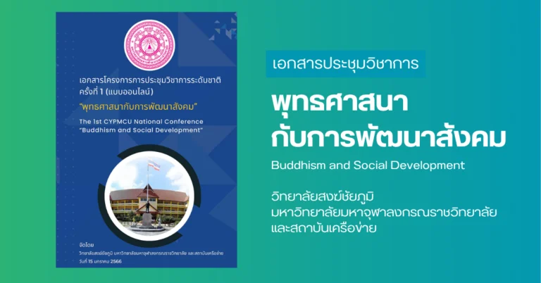 seminar buddhism and social development