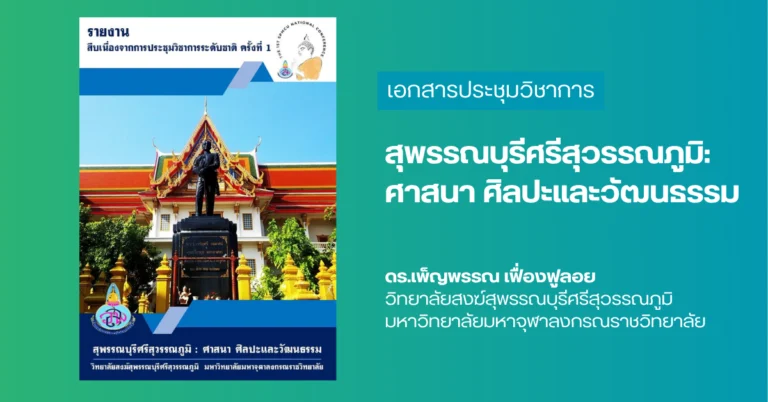 suphanburi religion art culture